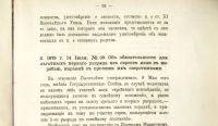 Лот: 18437555. Фото: 19. Сборник правительственных распоряжений...