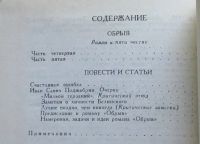 Лот: 8105370. Фото: 5. И. А. Гончаров. Собрание сочинений...