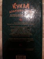 Лот: 14168268. Фото: 2. Книга Кукла дядюшки Тулли (Шэрон... Литература, книги