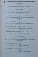 Лот: 8106795. Фото: 6. Эпоха романтизма в России. К истории...