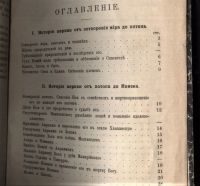 Лот: 20663567. Фото: 5. П.А.Смирнов. Священная история...