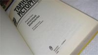 Лот: 10132201. Фото: 2. (1092321) Красные маршалы, Роман... Литература, книги