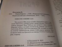 Лот: 18925981. Фото: 2. Поселягин В. Цикл "Аномалия... Литература, книги