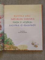 Лот: 16657967. Фото: 2. Книжка. Сказки в картинках. Детям и родителям