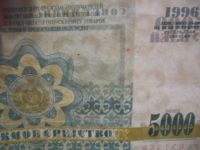 Лот: 9430993. Фото: 7. 5000 рублей 1996 г.Хакасия.