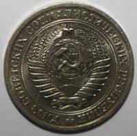 Лот: 12654924. Фото: 2. 1 рубль 1971 год. "годовик". Монеты