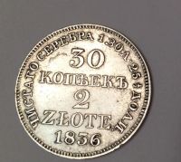Лот: 11084703. Фото: 2. 30 копеек - 2 злоты 1836 г. Монеты