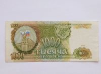 Лот: 17103862. Фото: 2. 1000 рублей Россия, 1993 год... Банкноты