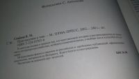 Лот: 10640670. Фото: 3. Приглашение к чаю, Владимир Семенов... Литература, книги