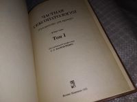 Лот: 16181177. Фото: 6. ред. Васильченко Г.С. и др., Частная...