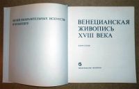 Лот: 6736015. Фото: 3. Клара Гараш. Венецианская живопись... Литература, книги