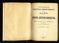 Лот: 6737644. Фото: 2. Байе. Очерк истории искусств... Антиквариат
