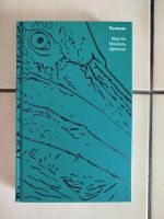 Лот: 25589576. Фото: 2. Пеликан - Мартин Михаэль Дриссен. Литература, книги