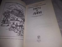 Лот: 24385736. Фото: 3. oz(1092359)(3092315)Мельникова... Литература, книги