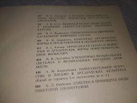 Лот: 18715621. Фото: 4. Ранние формы искусства. Сборник... Красноярск