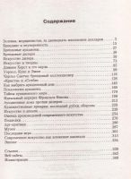 Лот: 12841335. Фото: 2. Дональд Томпсон - Как продать... Искусство, культура