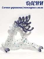 Лот: 20867758. Фото: 3. Олени - украшения на елку / эпоксидная... Сувениры, подарки