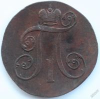 Лот: 5915645. Фото: 2. 2 копейки 1799 год. ЕМ. Монеты
