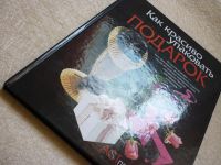 Лот: 4453263. Фото: 3. Б.Нирманн, П.Янсен «Как красиво... Литература, книги