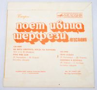 Лот: 9768064. Фото: 2. Ивица Шерфези 7". Коллекционирование, моделизм