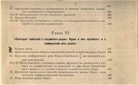 Лот: 20720775. Фото: 6. А.Н.Крылов. О некоторых дифференциальных...