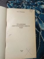 Лот: 21065791. Фото: 2. Владимир Малявин Традиция "внутренних... Хобби, туризм, спорт