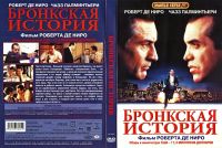 Лот: 9764300. Фото: 5. Бронкская История (DVD-Video...