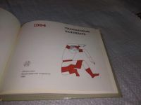 Лот: 19216904. Фото: 2. Театральный календарь. 1983 г... Искусство, культура