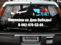 Лот: 5492191. Фото: 10. Наклейки ко Дню Победы! 9 мая!