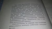 Лот: 11650200. Фото: 3. вб/oz(4092350)Минеральные воды... Литература, книги