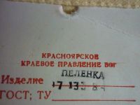 Лот: 6001485. Фото: 2. пеленка новая теплая 75х110 фланелевая. Кормление и уход, гигиена