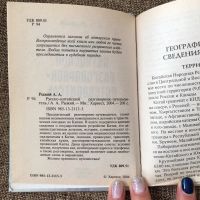 Лот: 17052989. Фото: 3. Русско-китайский путеводитель. Литература, книги