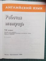 Лот: 8624545. Фото: 2. рабочая тетрадь 7 класс английский... Учебники и методическая литература