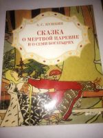 Лот: 16385764. Фото: 3. Детские сказки. Красноярск