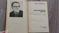 Лот: 25849347. Фото: 2. "Околдованные звезды" Сибирцев... Литература, книги