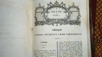 Лот: 24979936. Фото: 21. Слова и речи Синодального члена...