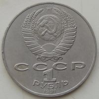 Лот: 10368950. Фото: 2. СССР 1991 1 рубль 550 лет со дня... Монеты