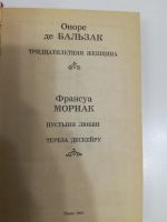 Лот: 20970226. Фото: 2. Оноре де Бальзак. Тридцатилетняя... Литература, книги