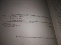 Лот: 21572423. Фото: 2. (1092366)Рассказ - 83. Сборник. Литература, книги