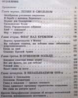 Лот: 18862086. Фото: 2. Ленин. У руля страны советов... Литература, книги