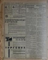 Лот: 10128306. Фото: 2. Журнал Огонёк * 1934 г. № 8... Журналы, газеты, каталоги