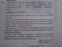 Лот: 25807250. Фото: 3. Книга К.Норт "Пятнадцать жизней... Красноярск