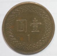 Лот: 8386339. Фото: 2. 1 юань 1994 год. Тайвань. Монеты