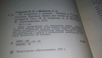 Лот: 11706550. Фото: 3. По материкам и странам, Нина Смирнова... Литература, книги