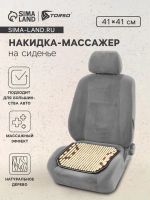 Лот: 25616005. Фото: 2. Накидка-массажёр на сиденье автомобиля... Инструмент