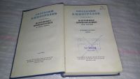 Лот: 9133703. Фото: 2. Анатолий Виноградов. Избранные... Литература, книги