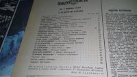 Лот: 16721700. Фото: 13. озю,вбр(3-3/1) Журнал Вокруг света...