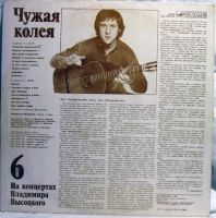 Лот: 6574224. Фото: 3. LP винил "На концертах Владимира... Красноярск