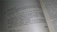 Лот: 10834930. Фото: 2. От гор Синджара до пустыни Руб-Эль-Хали... Хобби, туризм, спорт