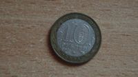 Лот: 20965860. Фото: 2. 10 рублей 2006 Приморский край... Монеты